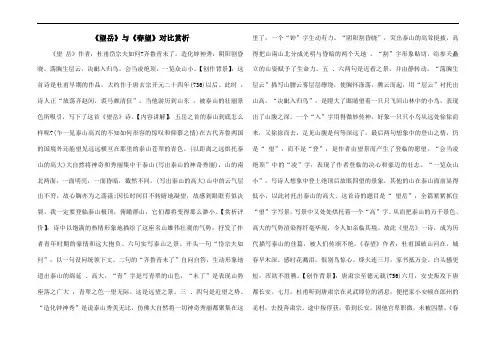 《望岳》与《春望》对比赏析