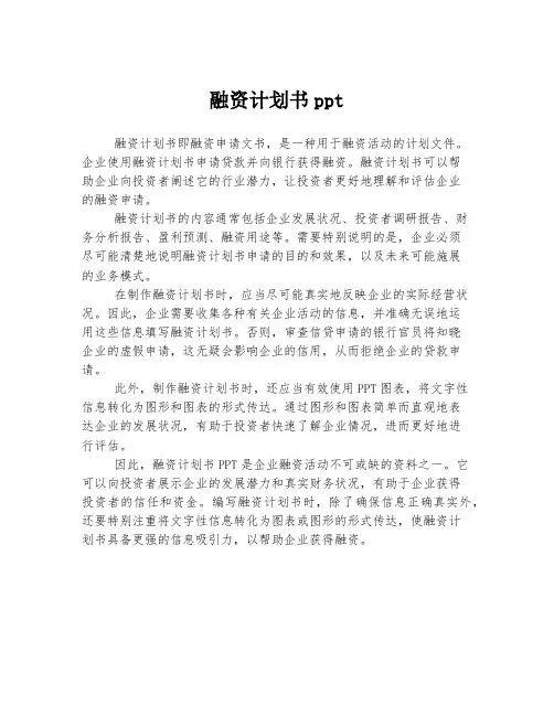 融资计划书ppt (2)
