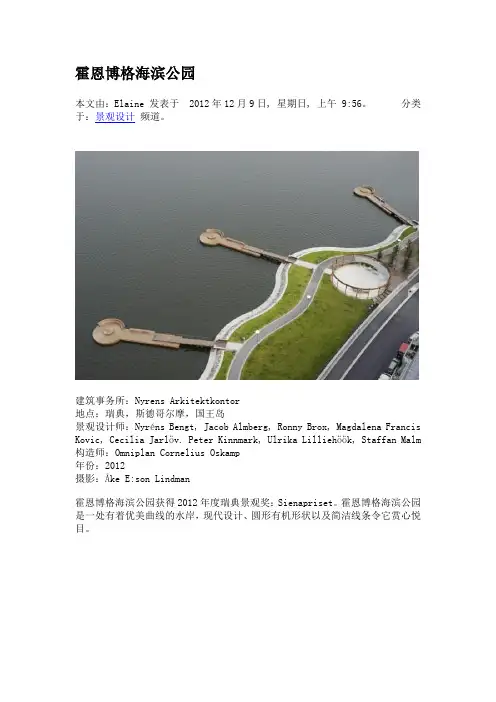霍恩博格海滨公园
