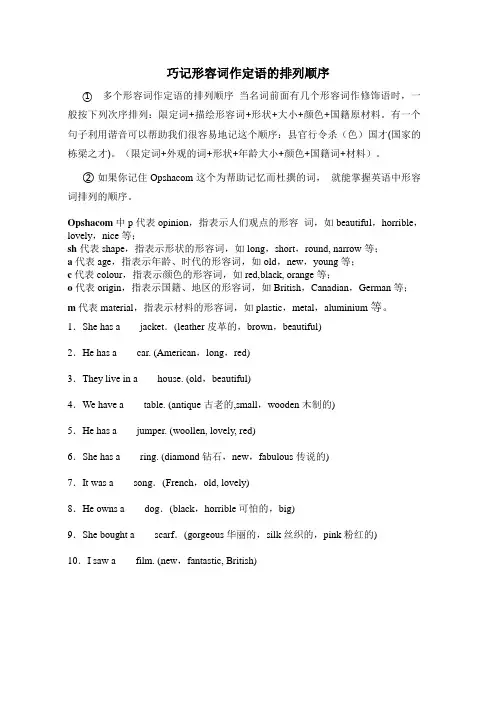 巧记形容词作定语的排列顺序