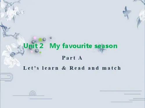 五年级下册英语Unit 2 My favourite season A Let’s learn