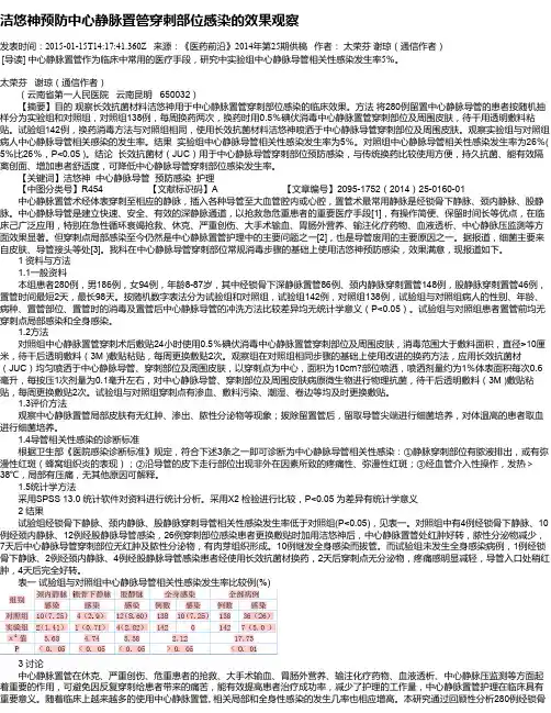 洁悠神预防中心静脉置管穿刺部位感染的效果观察