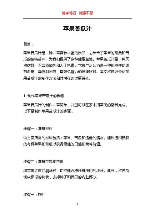 苹果苦瓜汁