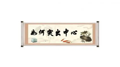 七年级上册语文第五单元写作课件
