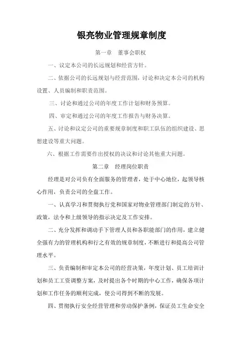 物业公司管理规章制度 2