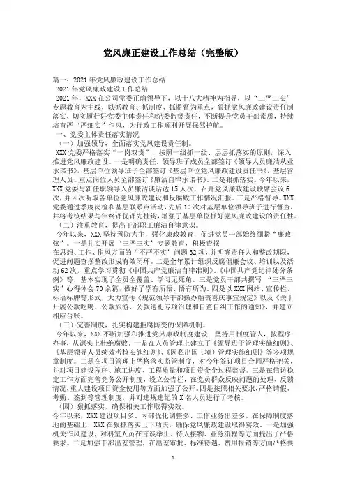 党风廉正建设工作总结(完整版)