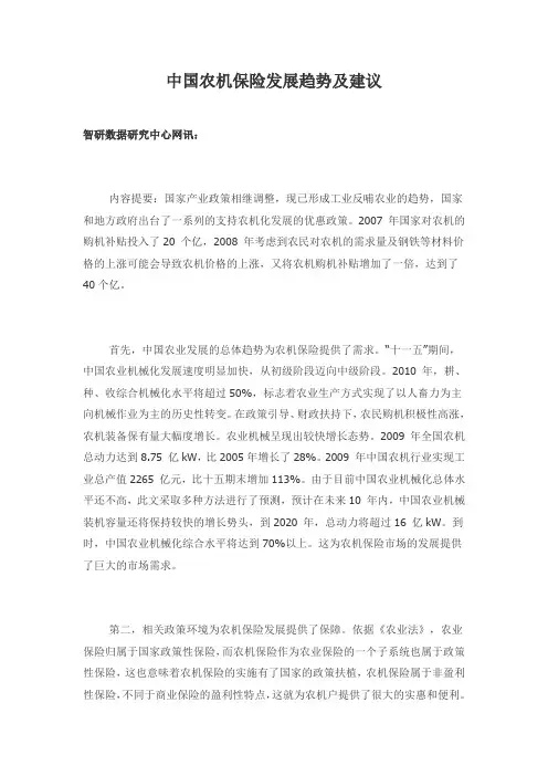 中国农机保险发展趋势及建议