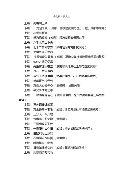 武侯祠对联大全_对联大全