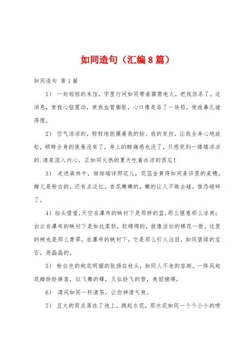 如同造句(汇编8篇)