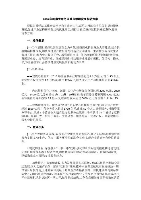 2016年河南省服务业重点领域发展行动方案
