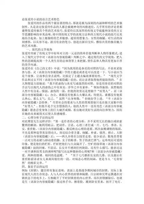 论张爱玲小说的语言艺术特色