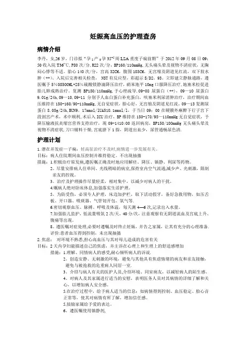 妊娠高血压的护理查房