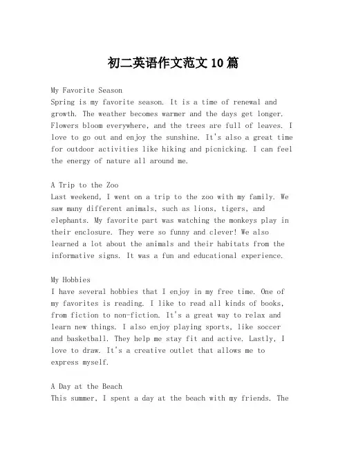 初二英语作文范文10篇