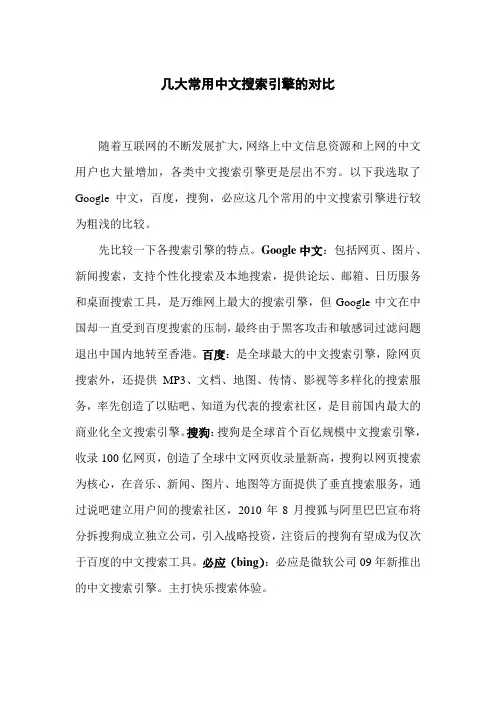 常用中文搜索引擎对比
