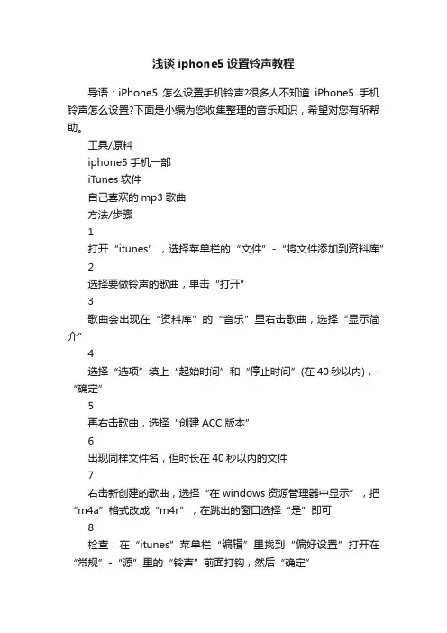 浅谈iphone5设置铃声教程