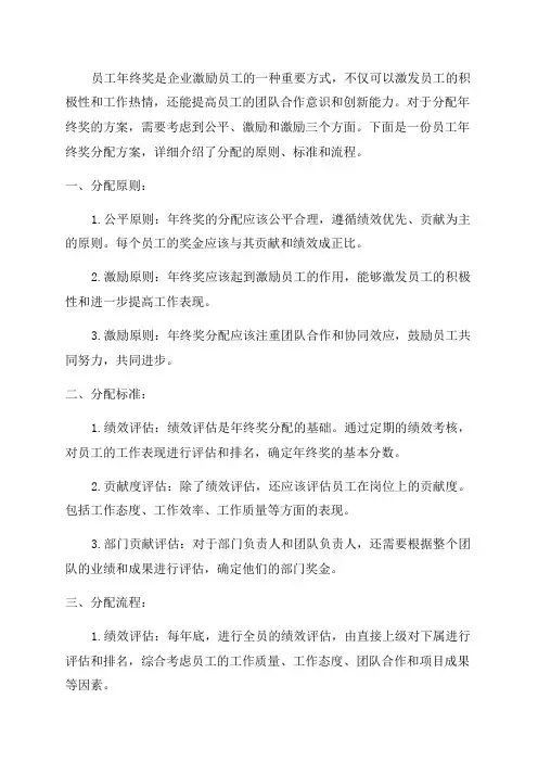 员工年终奖分配方案