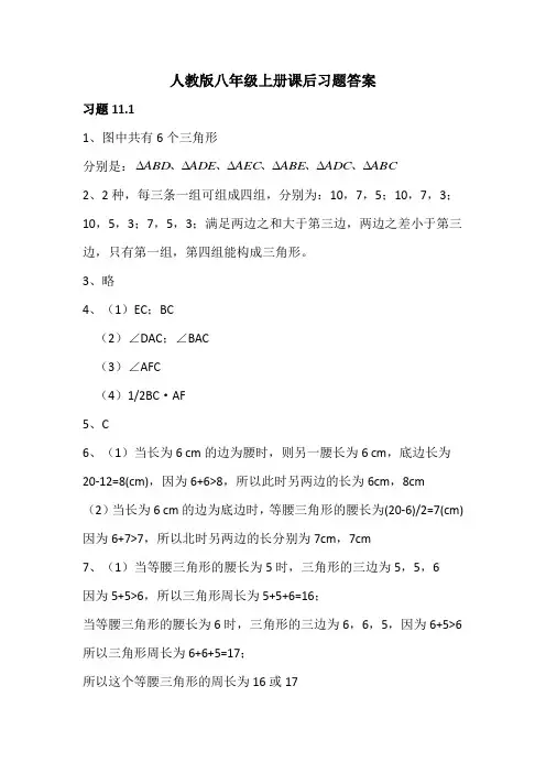 人教版八年级数学上册课后习题答案