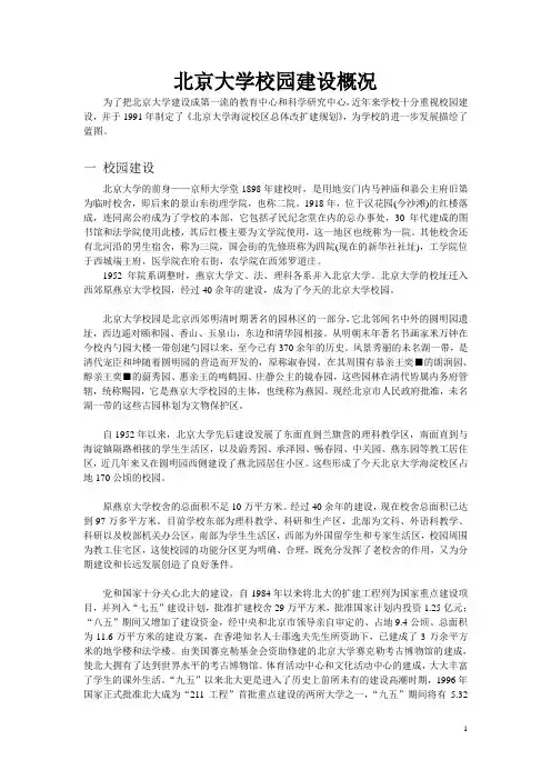 北京大学校园建设概况