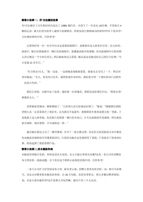 销售小故事10则