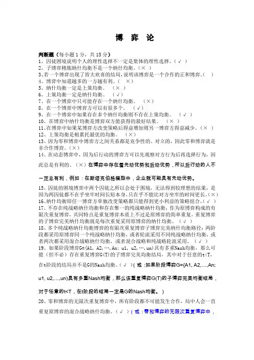 博弈论复习题及答案