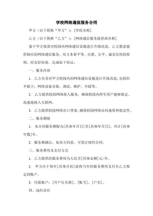 学校网络通信服务合同