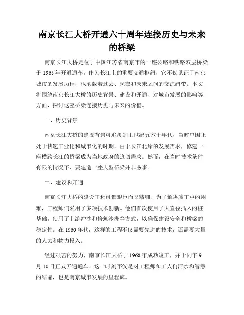 南京长江大桥开通六十周年连接历史与未来的桥梁