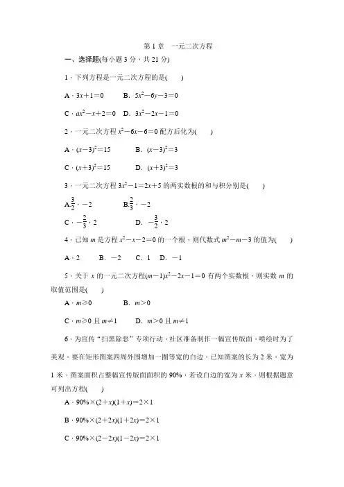苏科版九年级数学上册第1章一元二次方程单元测试题含答案