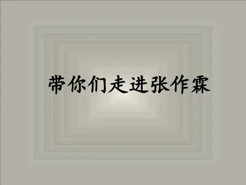 张作霖的一生