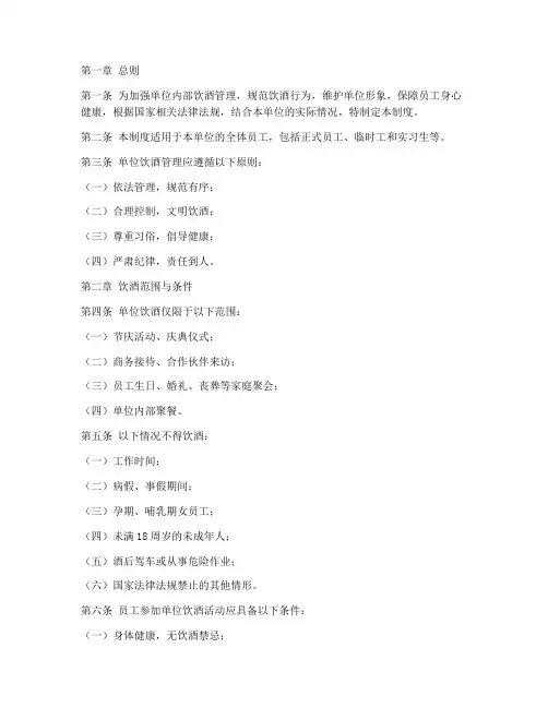 单位饮酒管理制度