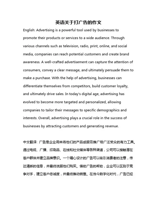 英语关于打广告的作文