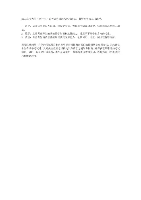 成考大专考试科目