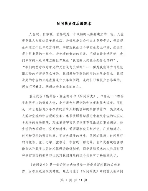 时间简史读后感范本(6篇)