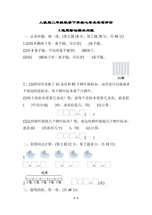 人教版二年级数学下册期末专项运用除法解决问题附答案
