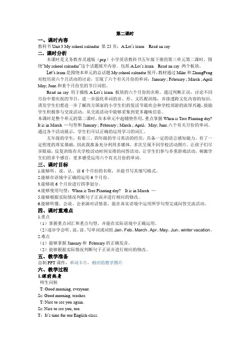 新 人教PEP版英语五下Unit 3 第2课时教案(推荐)