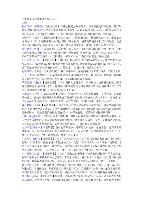 历史故事成语及主要人物(三国)