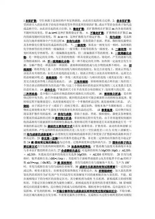 无机材料科学考试重点