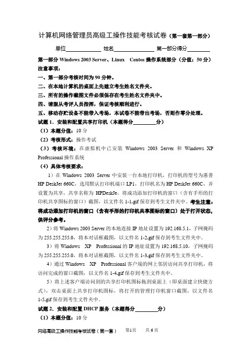计算机网络管理员高级工操作技能考核试卷(第一套)