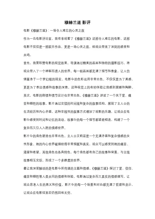 穆赫兰道 影评