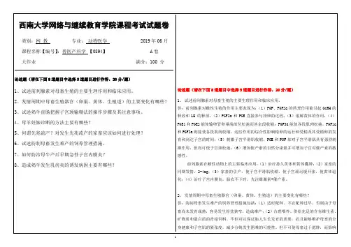 西南大学1906批次兽医产科学 【0894】大作业答案