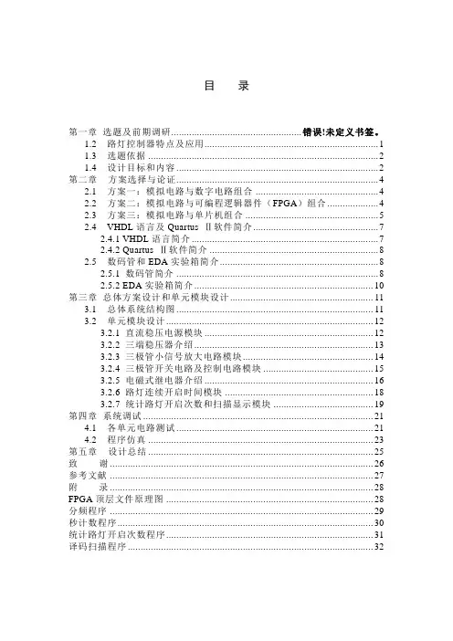 路灯控制器的设计报告