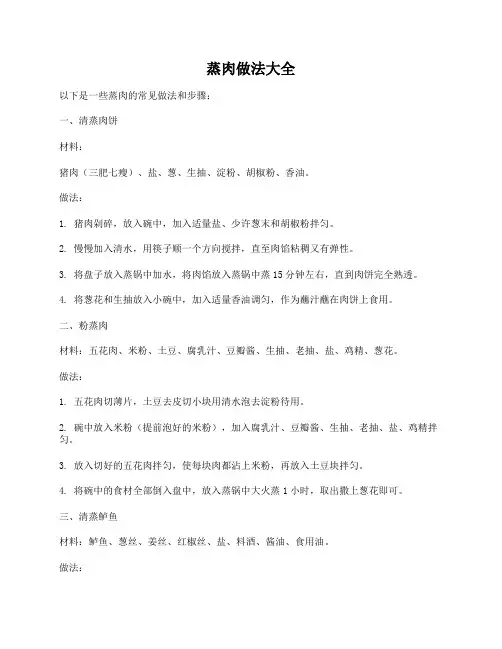 蒸肉做法大全