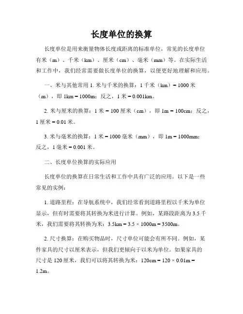 长度单位的换算