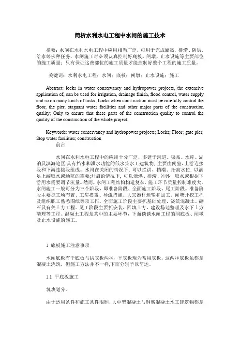简析水利水电工程中水闸的施工技术
