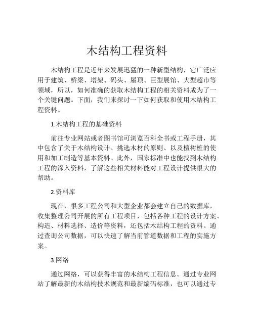 木结构工程资料