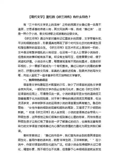 【现代文学】萧红的《呼兰河传》有什么特色？