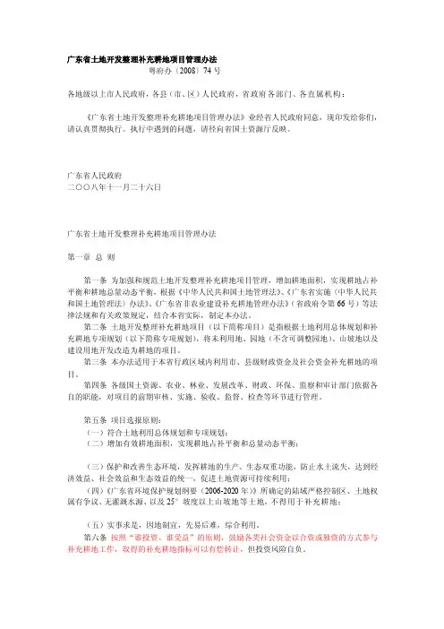 [管理]广东省土地开发整理补充耕地项目管理办法