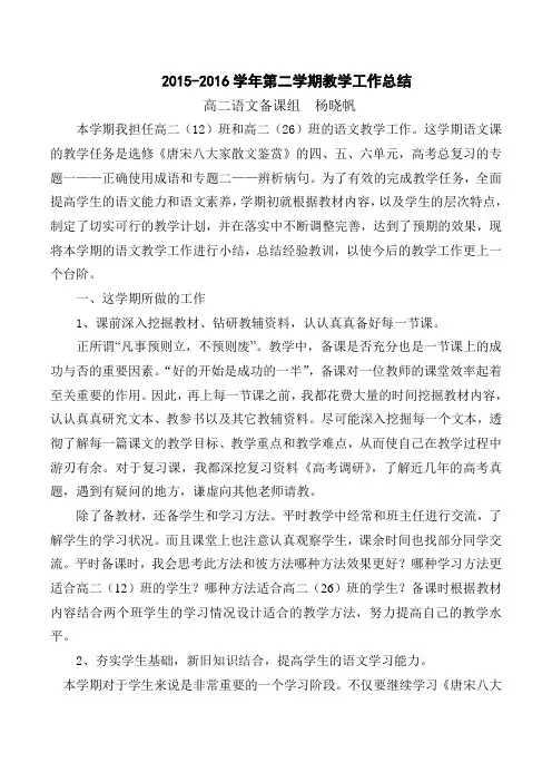2015-2016学年第二学期教学工作总结1