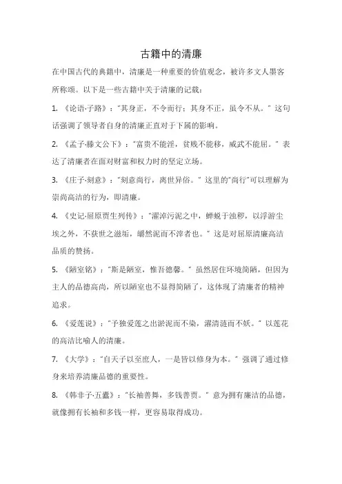 古籍中的清廉