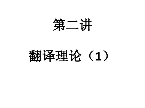 翻译理论(1)  严复及其翻译理论