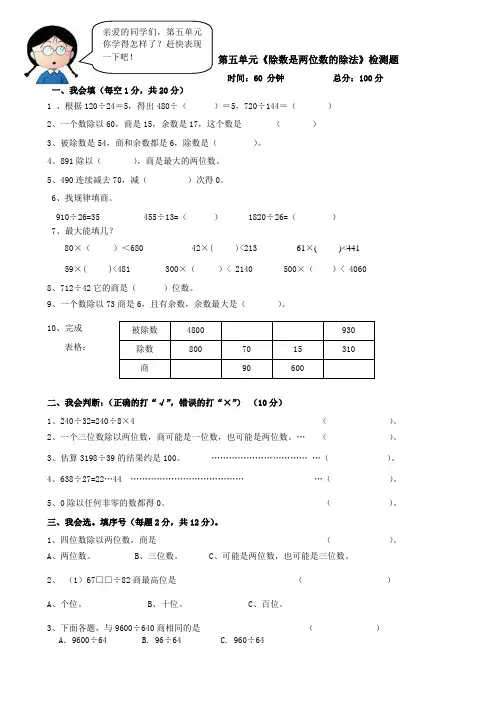 除数是两位数的除法单元测试题及答案